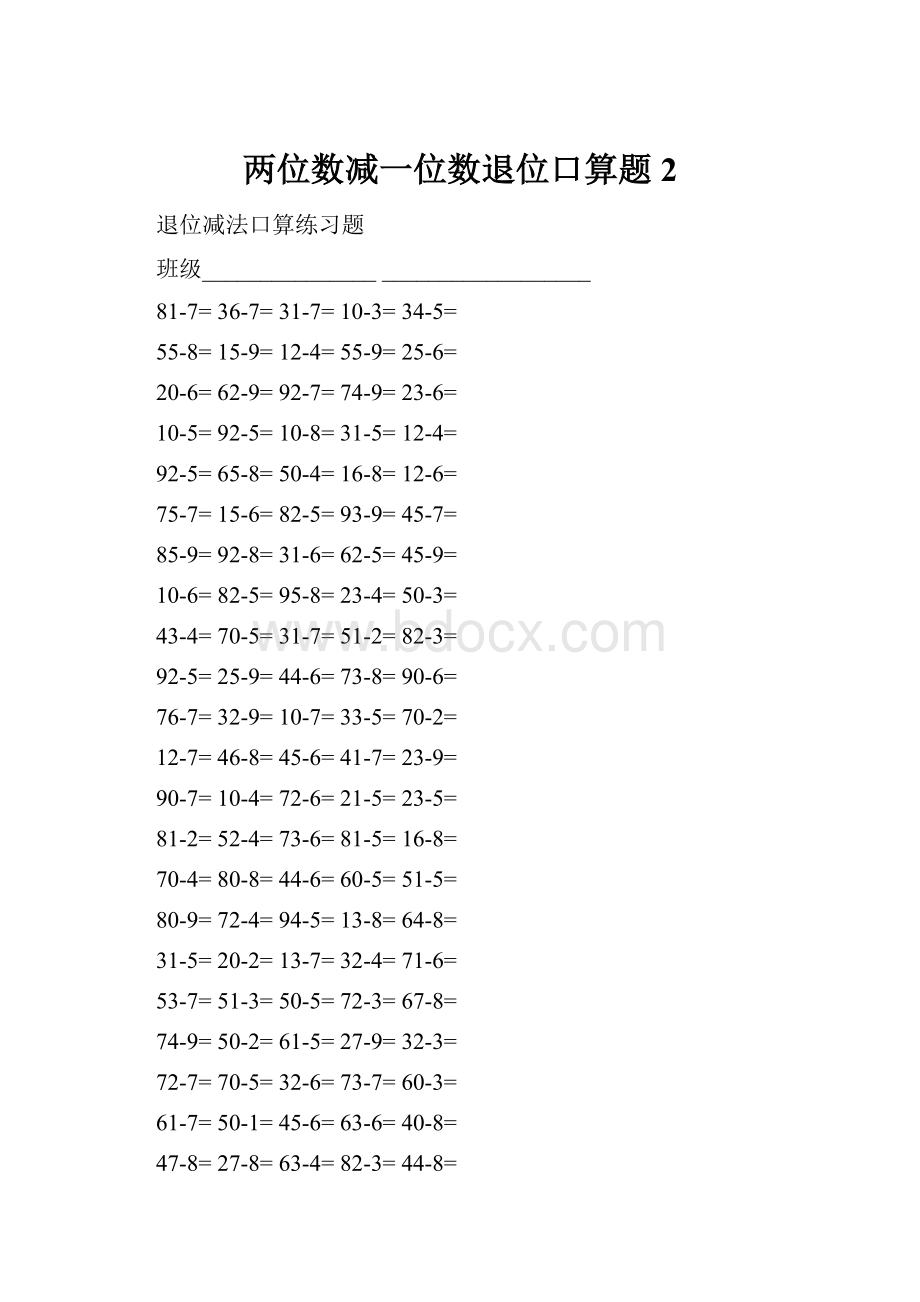 两位数减一位数退位口算题2.docx