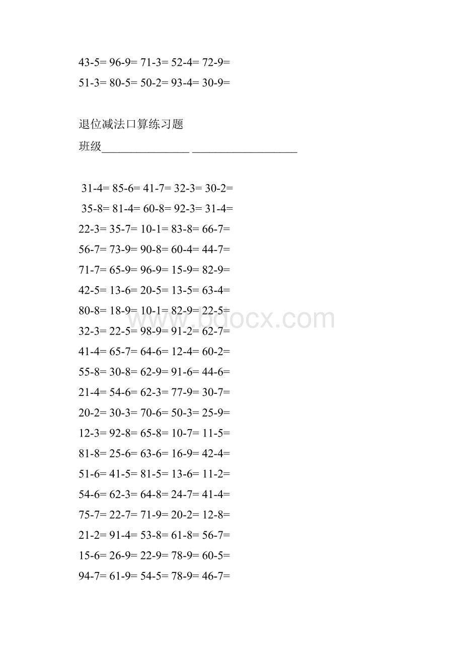 两位数减一位数退位口算题2.docx_第2页