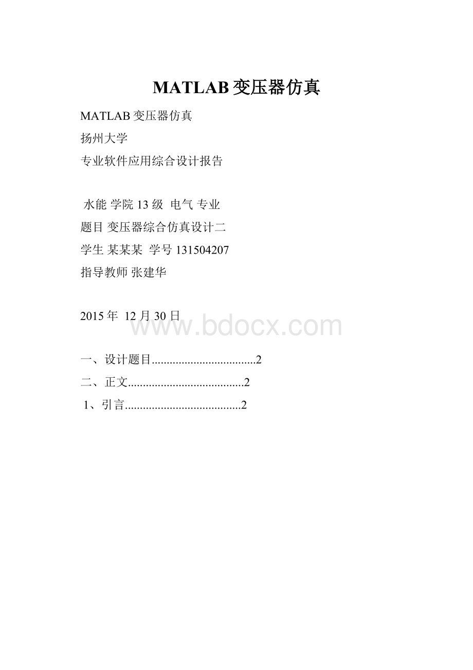 MATLAB变压器仿真.docx