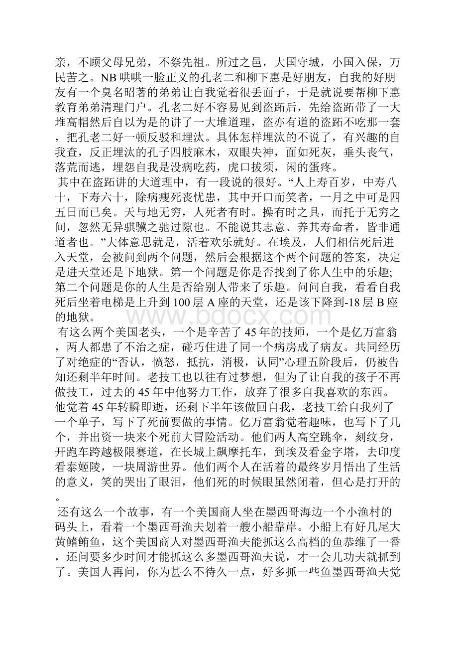 遗愿清单观后感中学生范文大全.docx_第2页