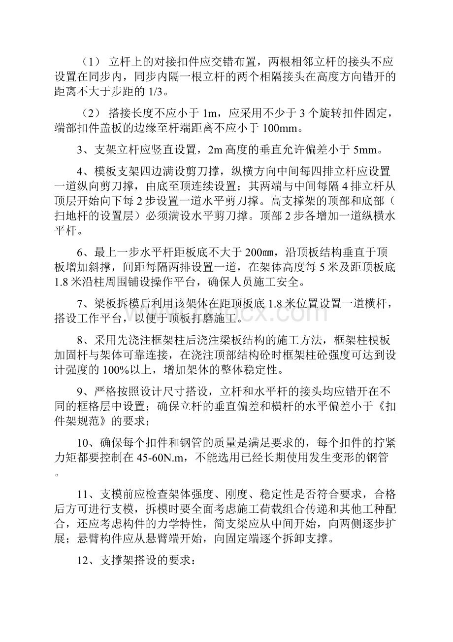 某工程高架支模方案word版本.docx_第3页