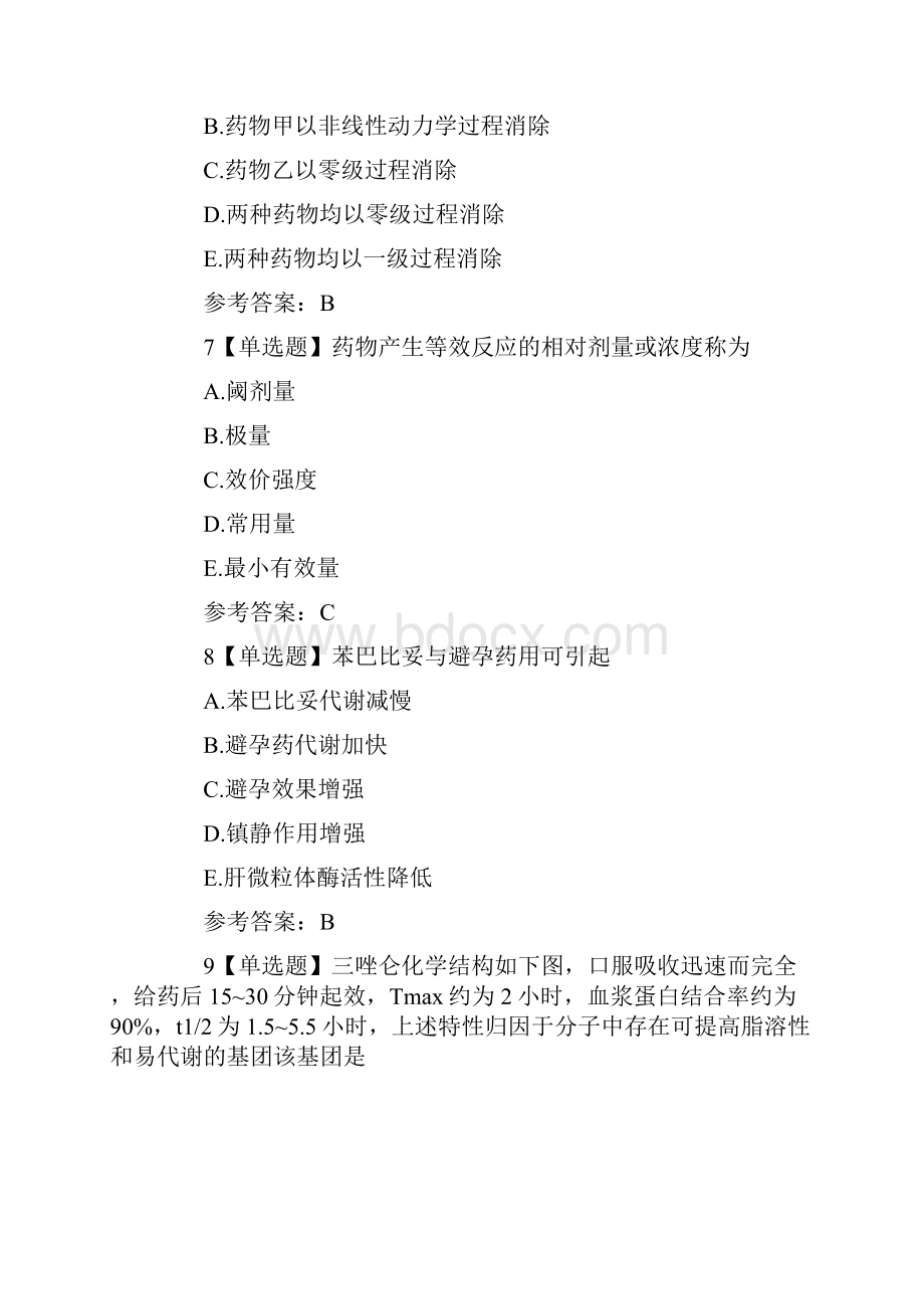 执业药师真题答案药学专业知识一.docx_第3页