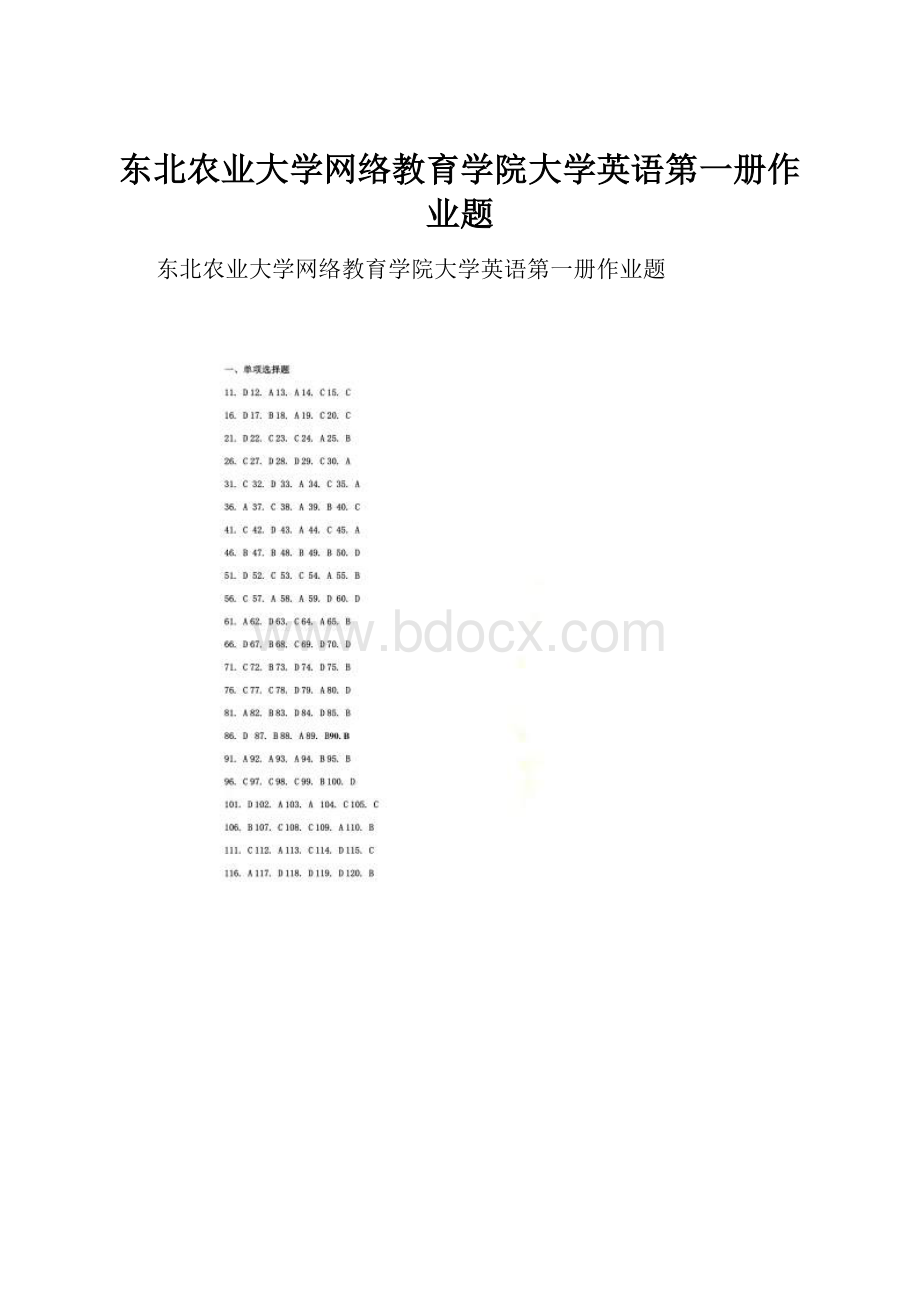 东北农业大学网络教育学院大学英语第一册作业题.docx