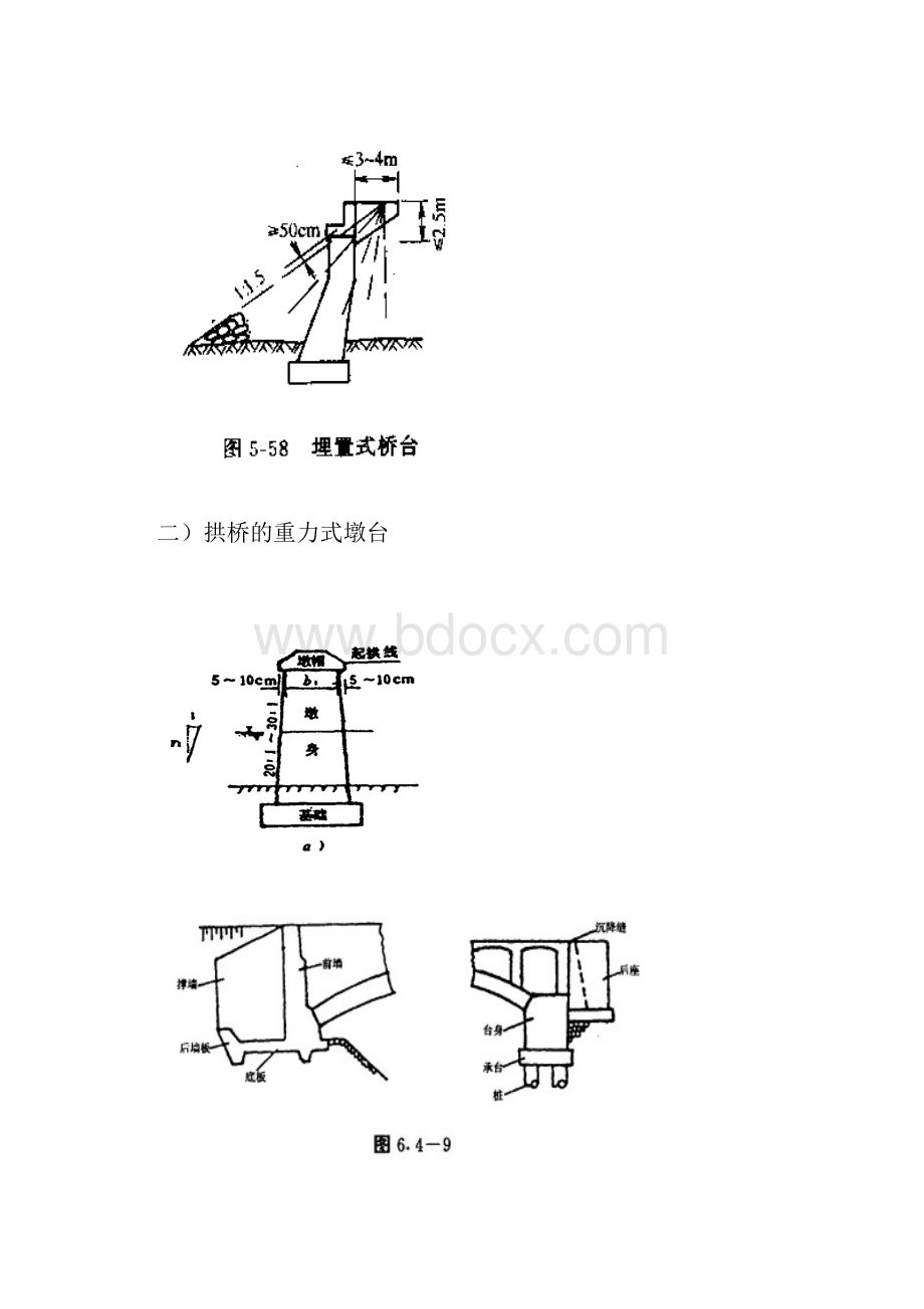 第五讲桥梁的墩台和基础.docx_第3页