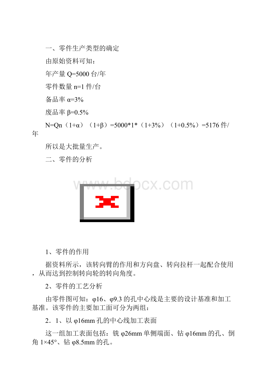 转向臂机械加工工艺规程及专用夹具设计.docx_第3页