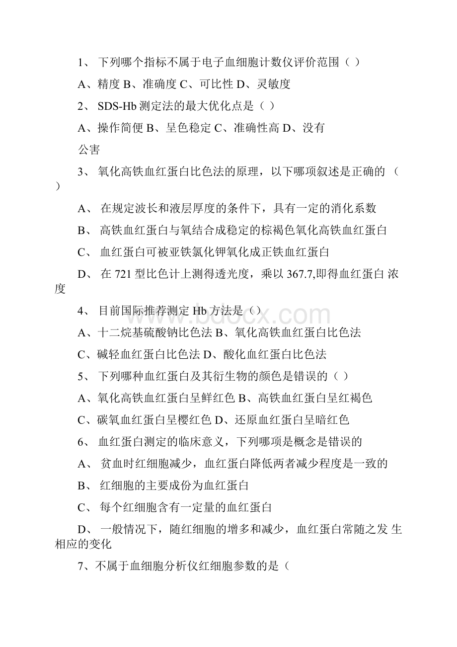 精品检验专业试题doc.docx_第2页