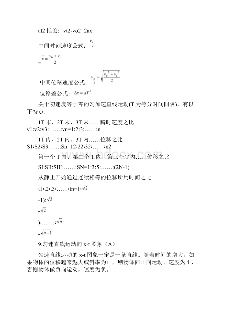 精选高中物理学业水平测试知识点全.docx_第3页