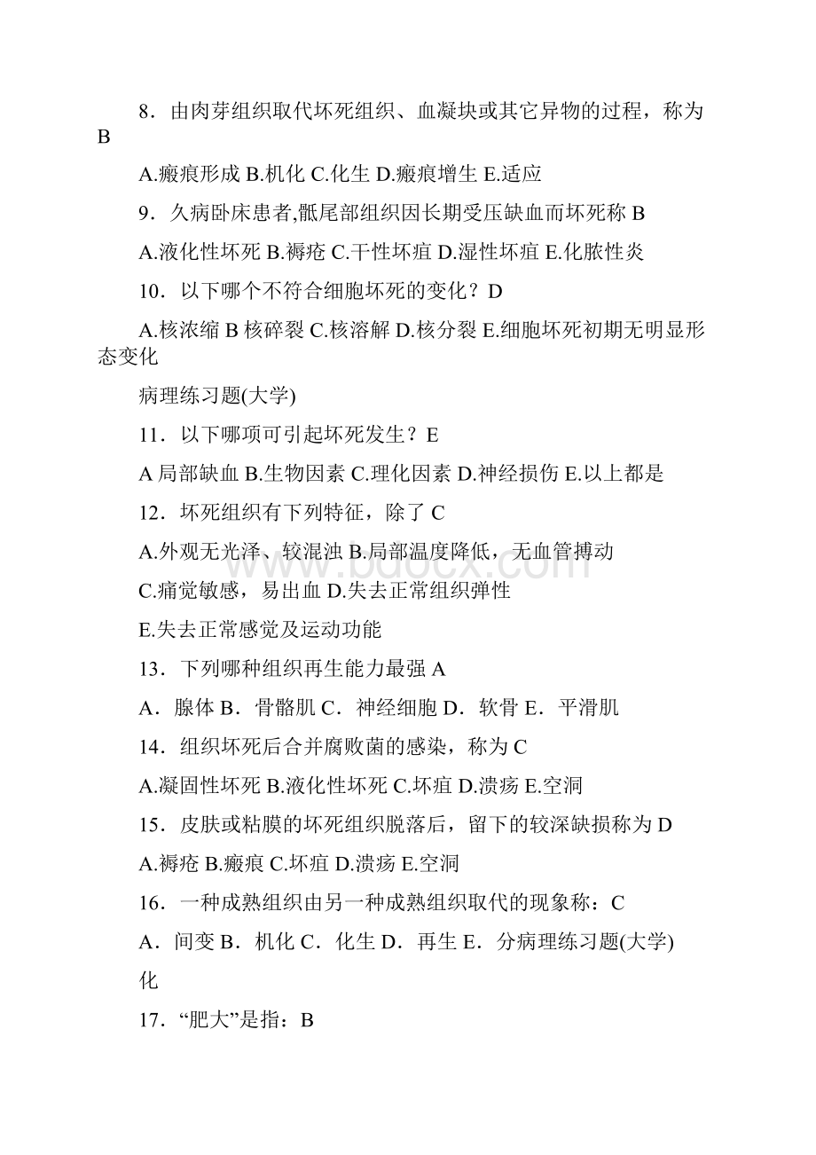 病理练习题大学.docx_第2页