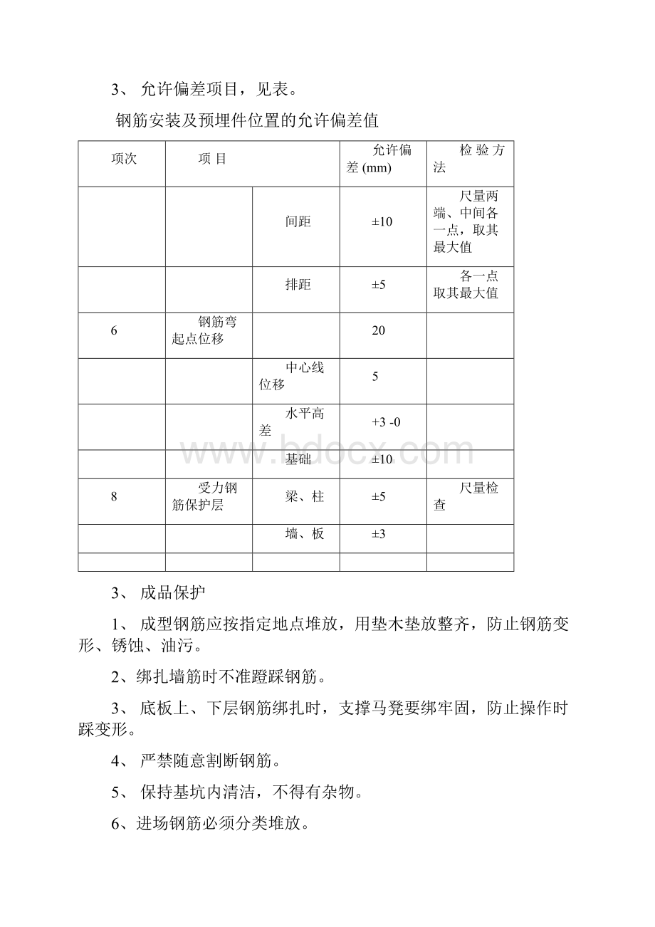 施工项目质量标准.docx_第2页