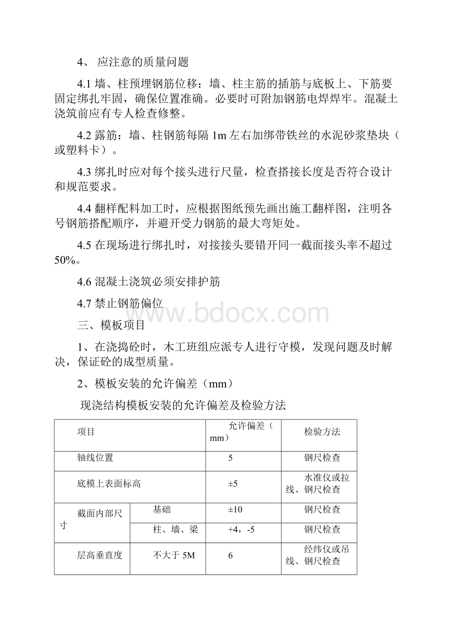 施工项目质量标准.docx_第3页