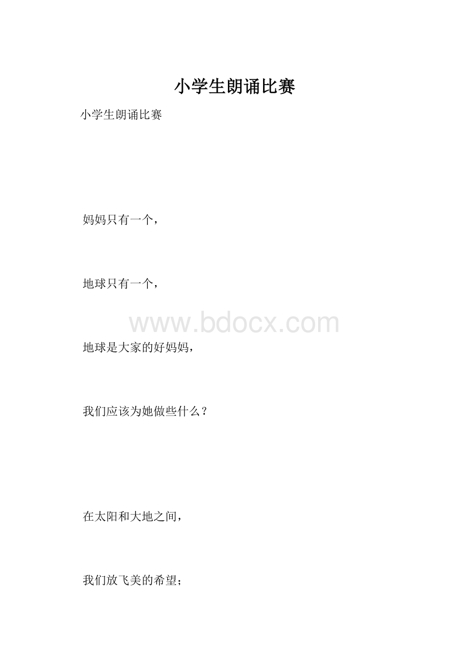 小学生朗诵比赛.docx