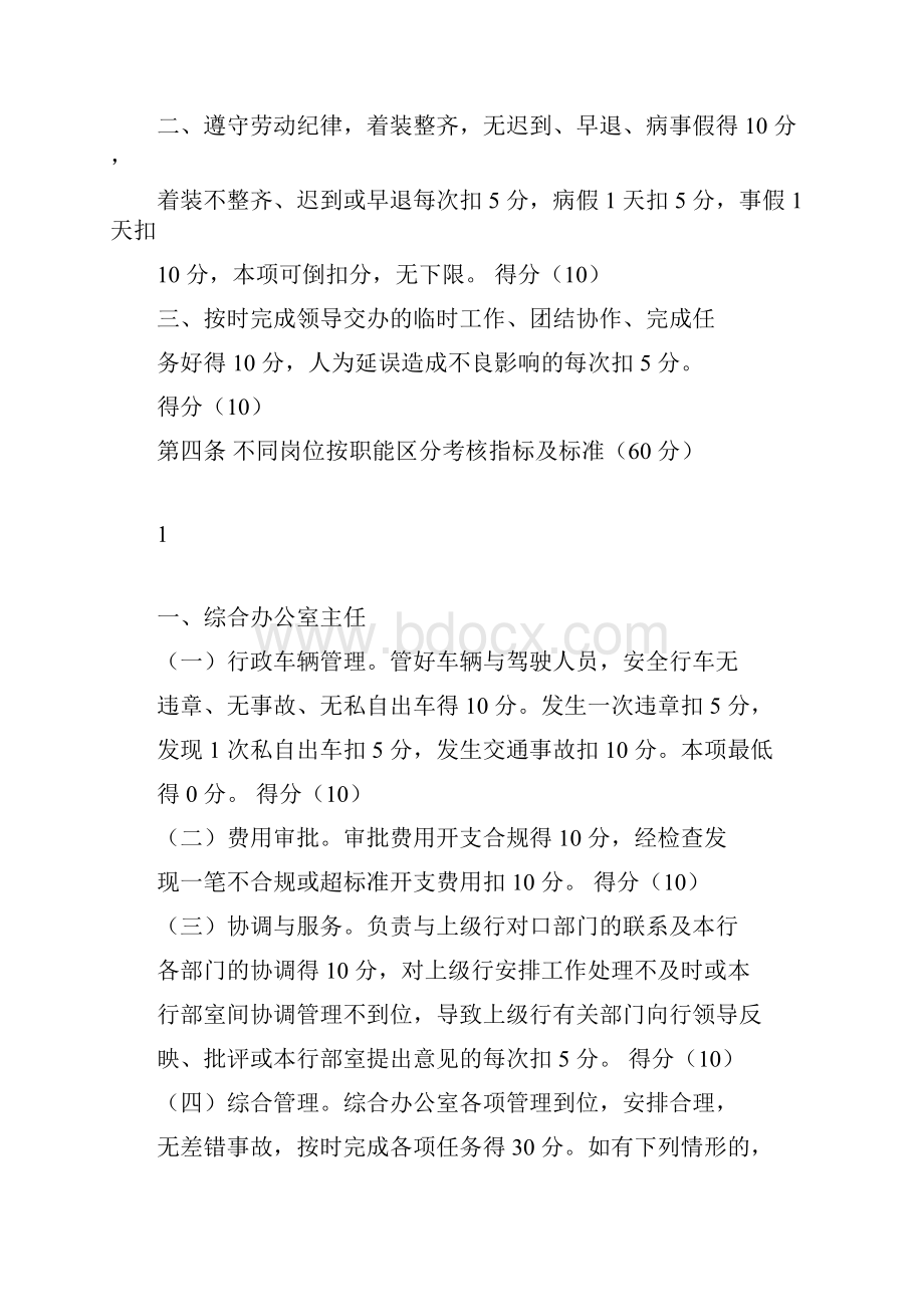 综合办公室考核指标及标准.docx_第2页