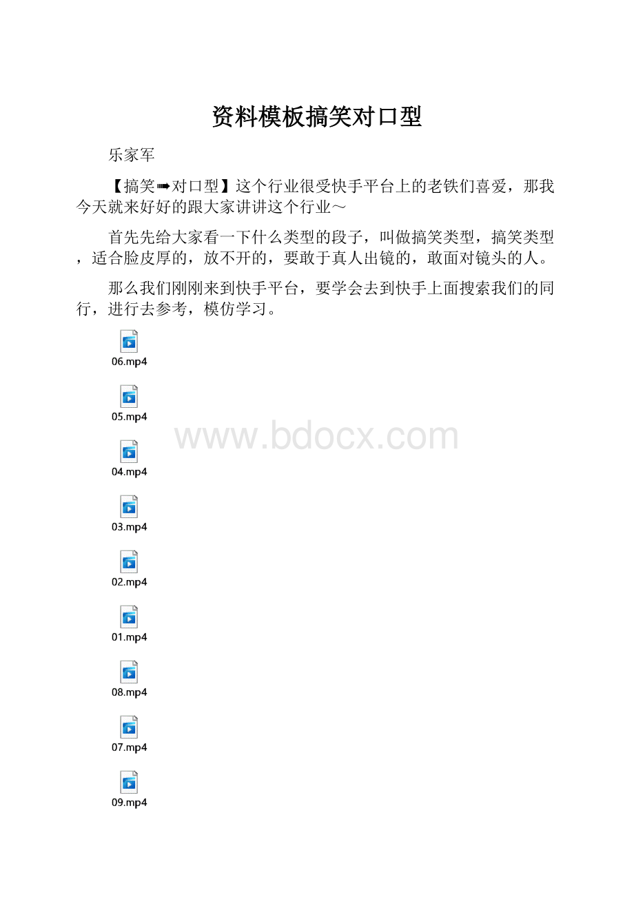 资料模板搞笑对口型.docx