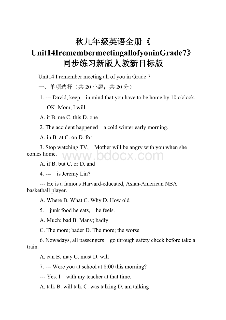 秋九年级英语全册《Unit14IremembermeetingallofyouinGrade7》同步练习新版人教新目标版.docx_第1页