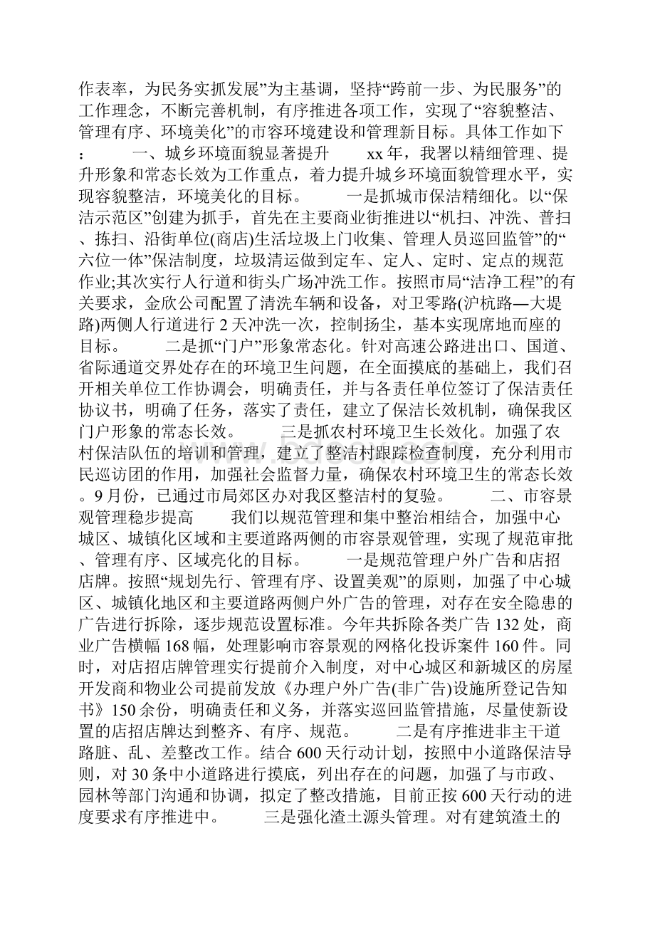 环卫工人个人述职报告.docx_第3页