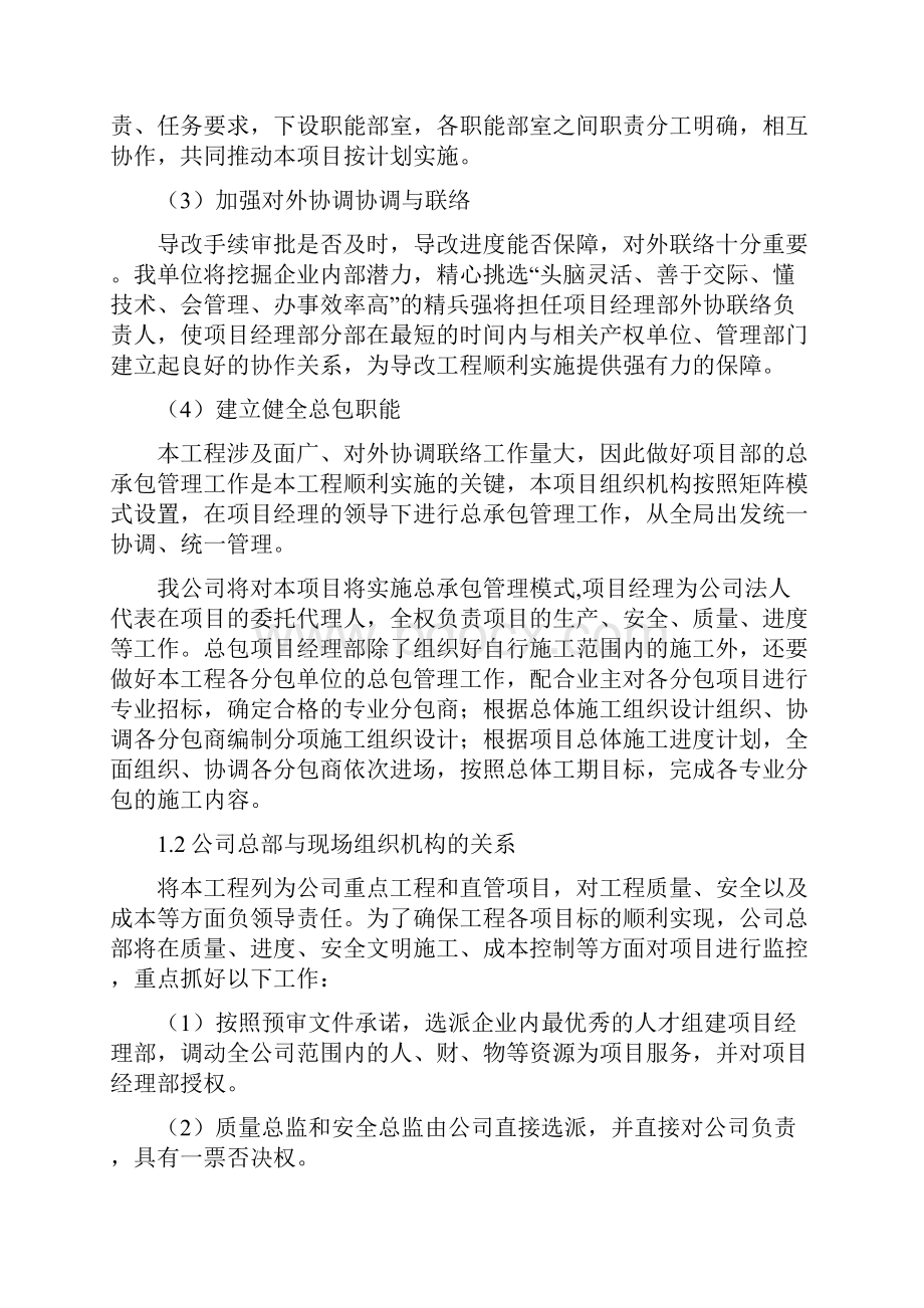 第三章项目组织管理机构及劳动力安排.docx_第2页