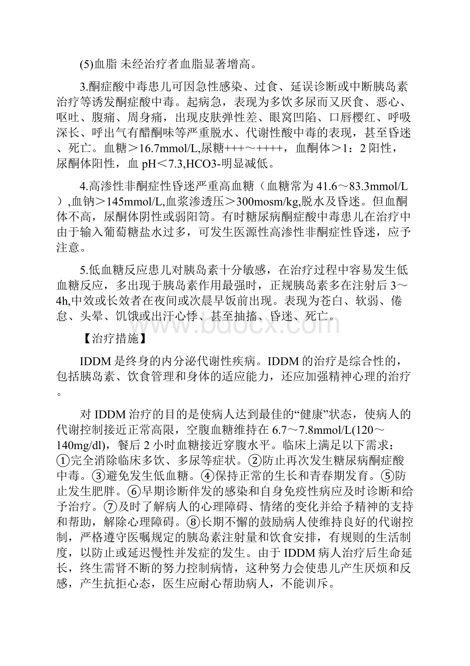 儿童糖尿病.docx_第2页