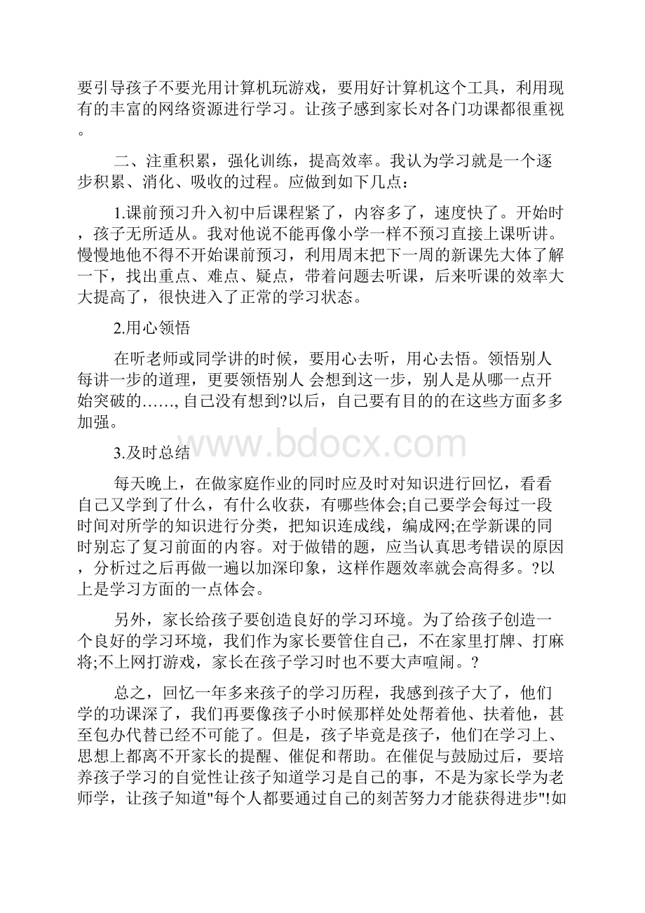 初中家长座谈会发言稿.docx_第2页