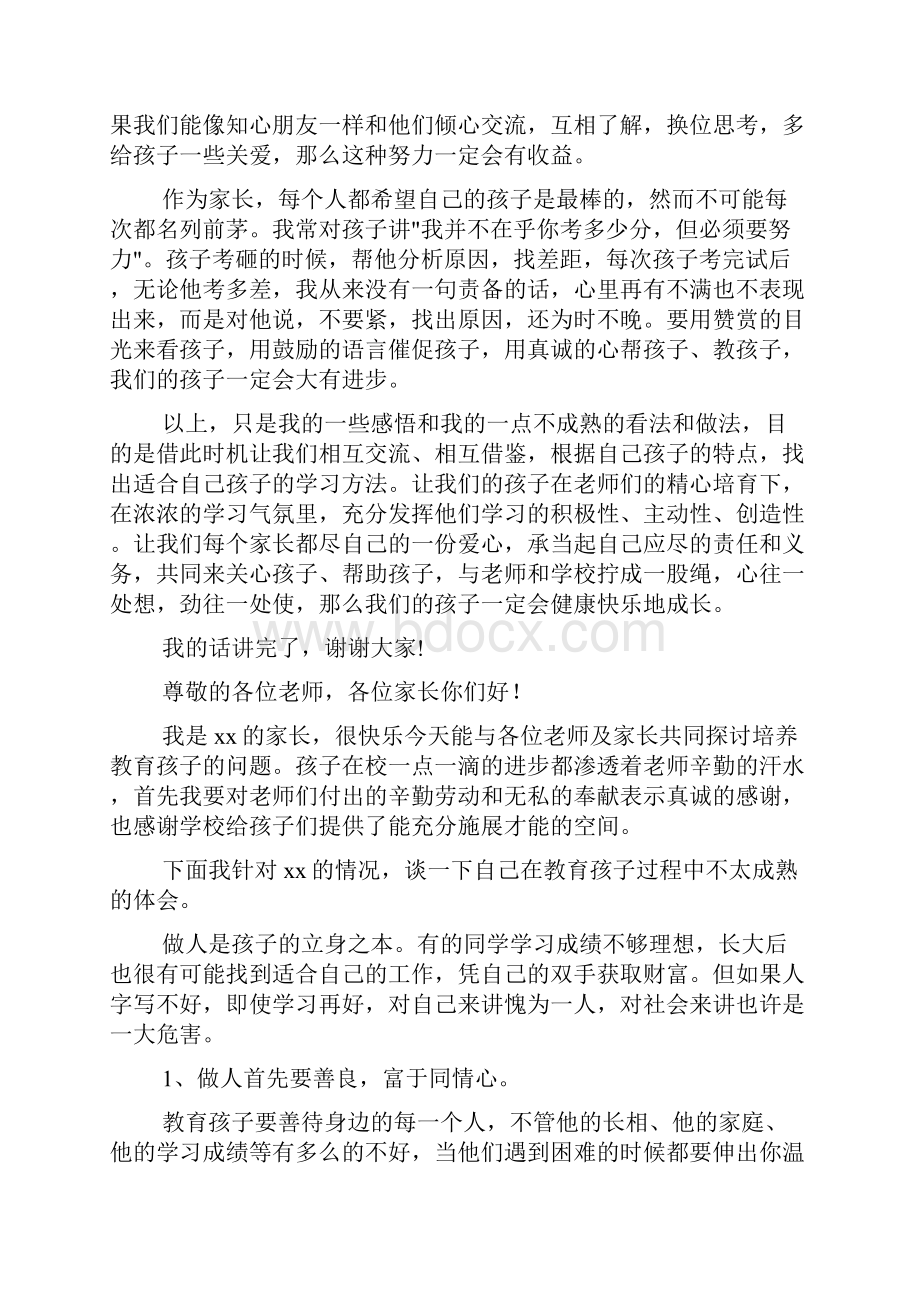 初中家长座谈会发言稿.docx_第3页