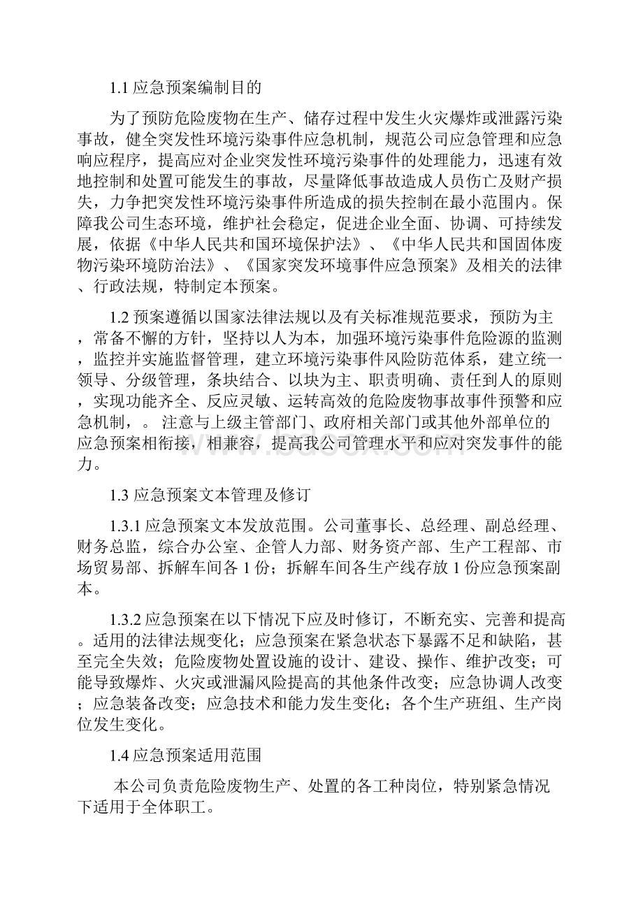 危险废物事故应急预案.docx_第2页