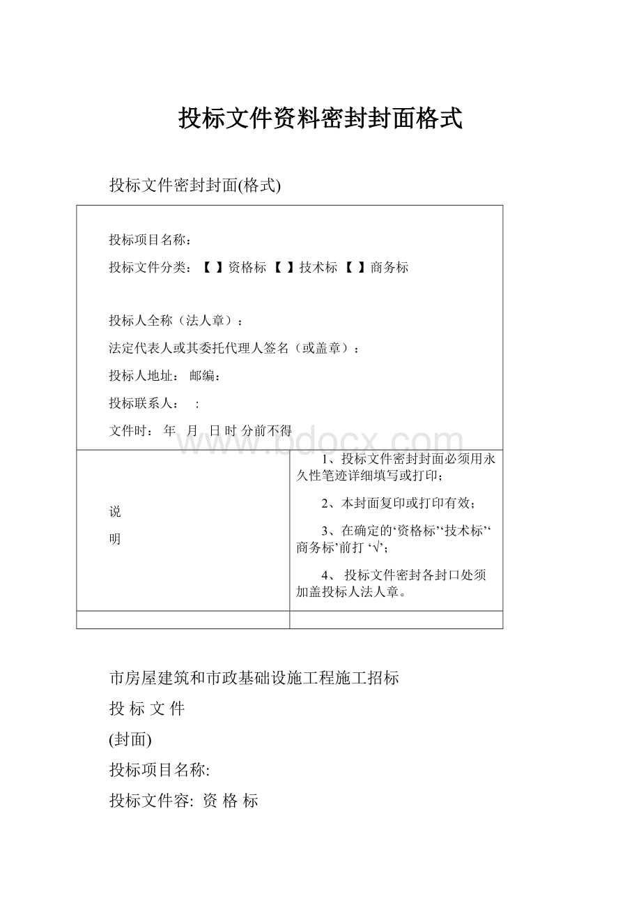 投标文件资料密封封面格式.docx_第1页