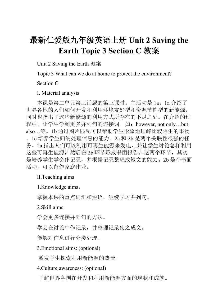 最新仁爱版九年级英语上册Unit 2 Saving the Earth Topic 3Section C 教案.docx