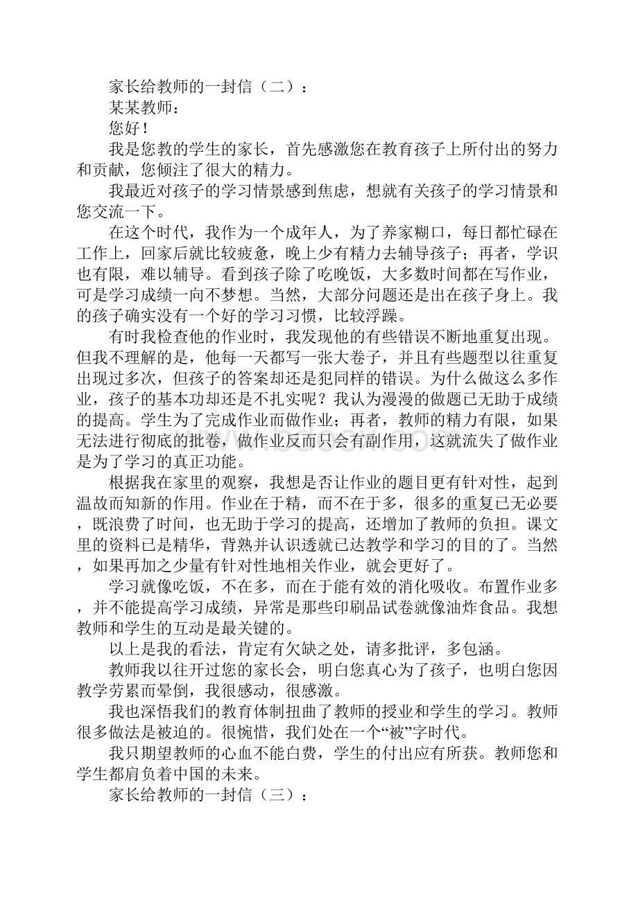 家长给老师的一封信15篇.docx_第2页