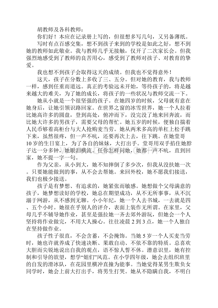 家长给老师的一封信15篇.docx_第3页