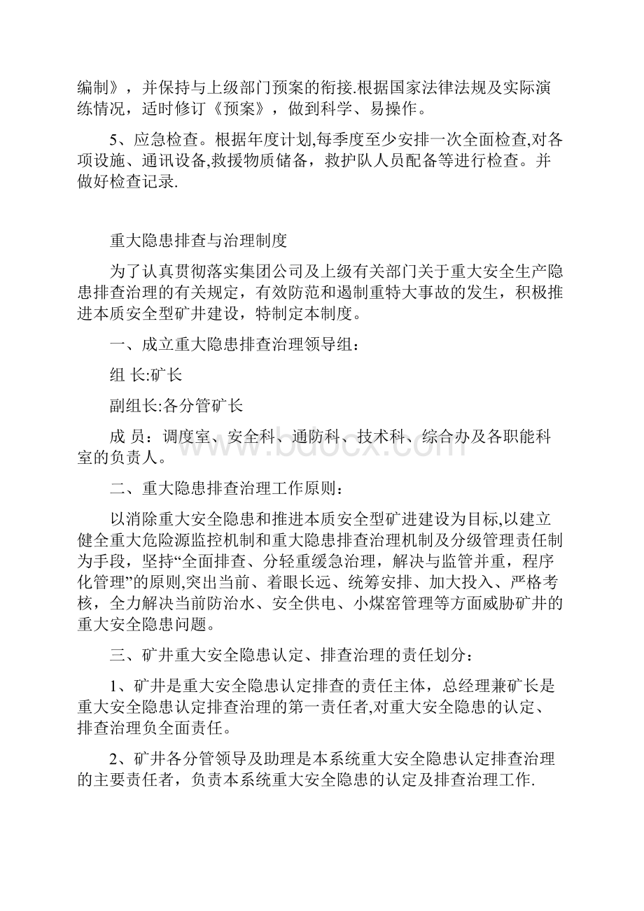 应急救援管理制度修订新版精品资料.docx_第3页