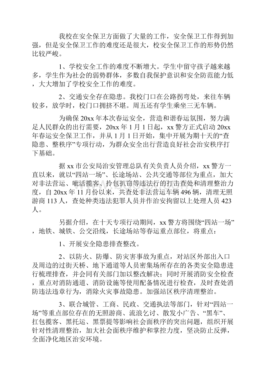 安全保卫工作总结通用5篇最新.docx_第3页