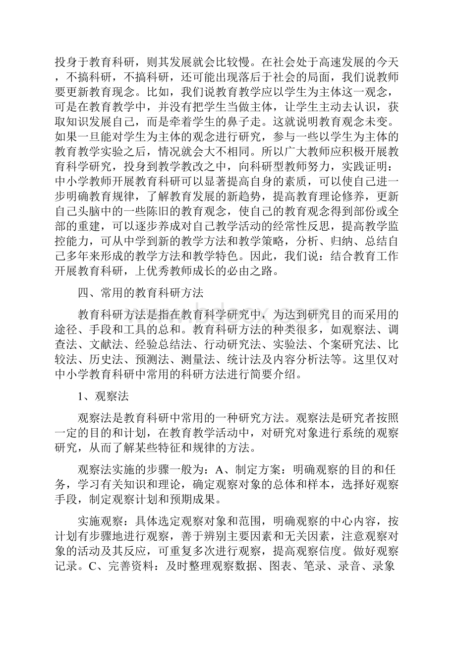 最新中小学教育科研基础理论知识汇编资料.docx_第3页