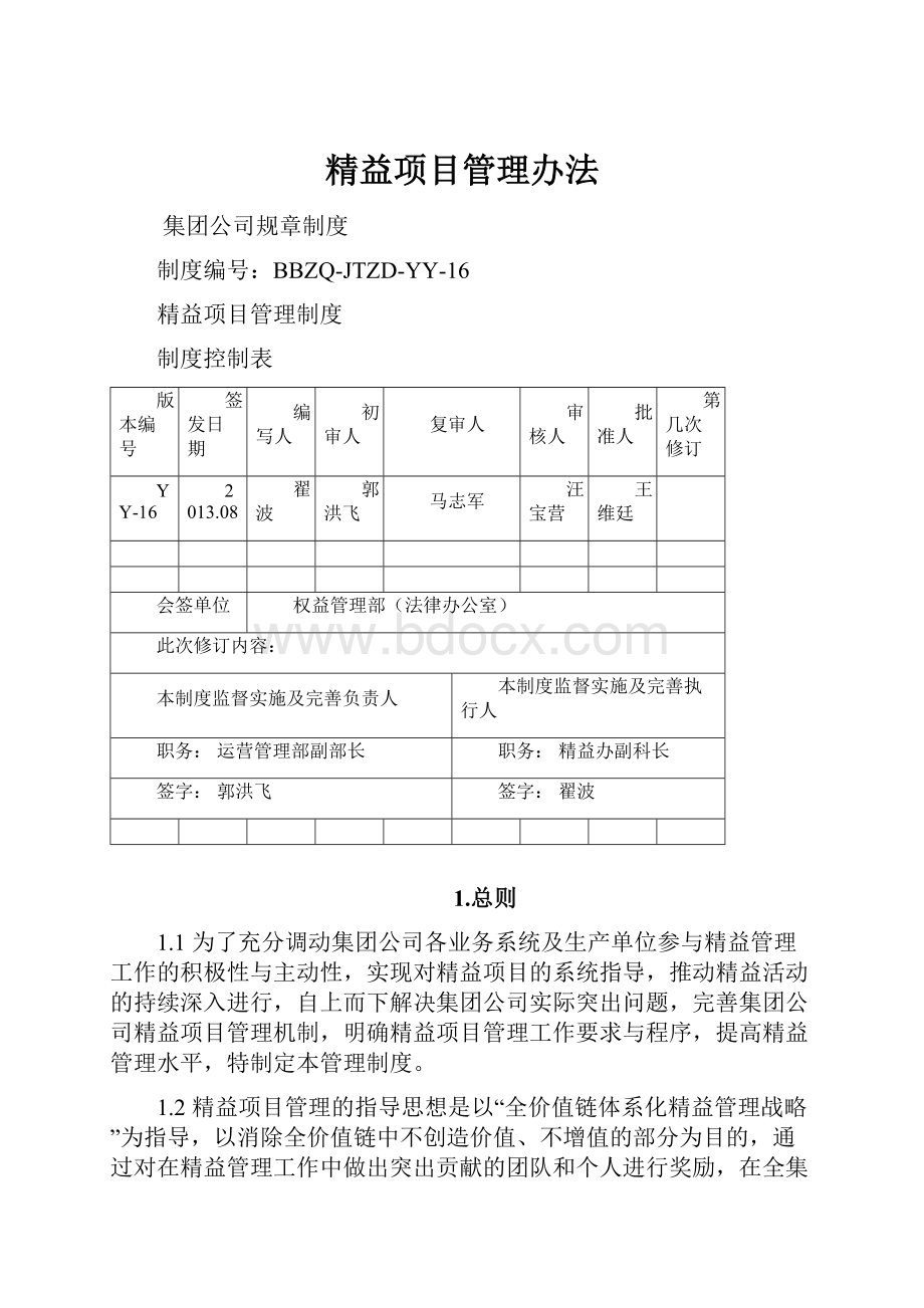 精益项目管理办法.docx