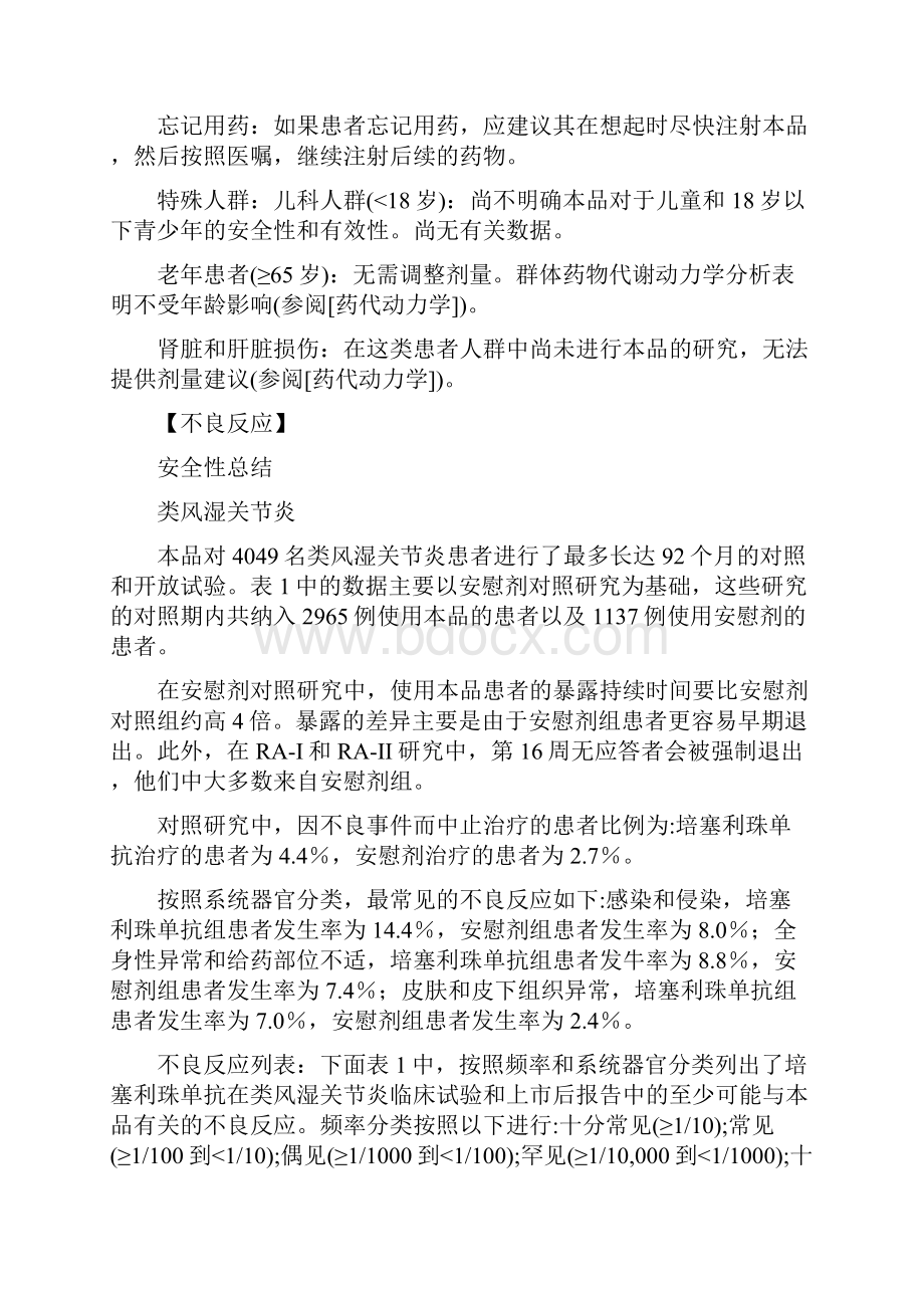 培塞利珠单抗注射液Certolizumab Pegol详细说明书与重点.docx_第3页