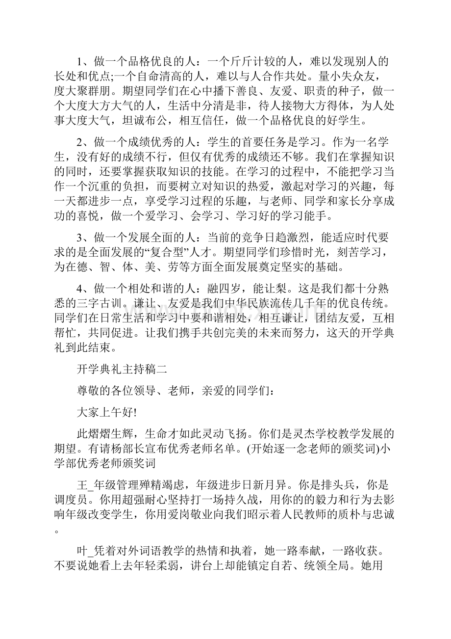 开学典礼主持稿开学典礼主持稿精选五篇.docx_第2页