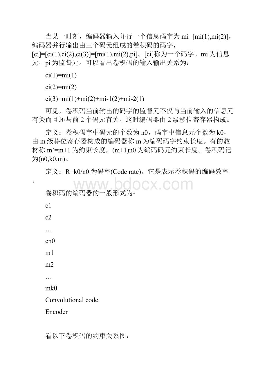 信息论与编码卷积码.docx_第2页