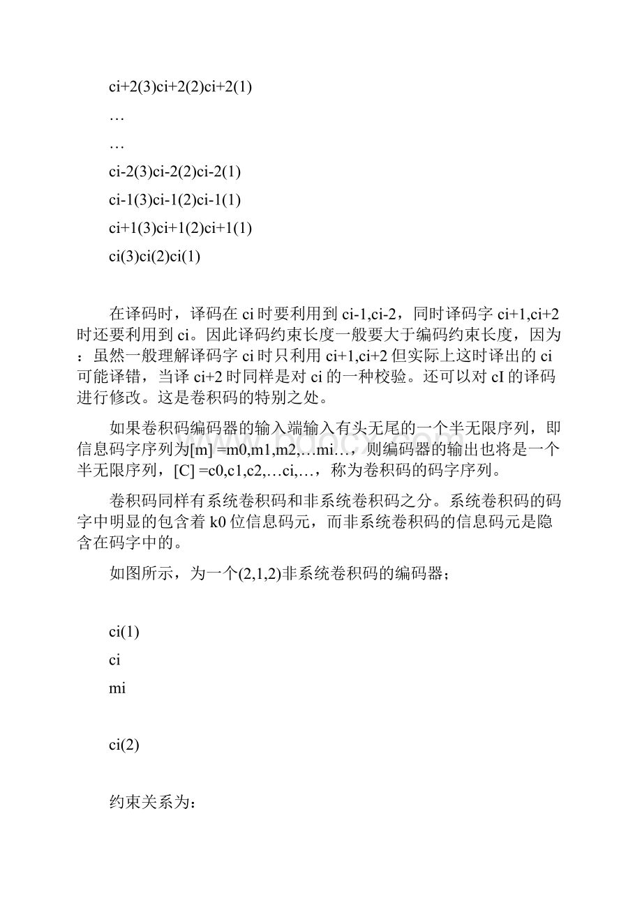 信息论与编码卷积码.docx_第3页