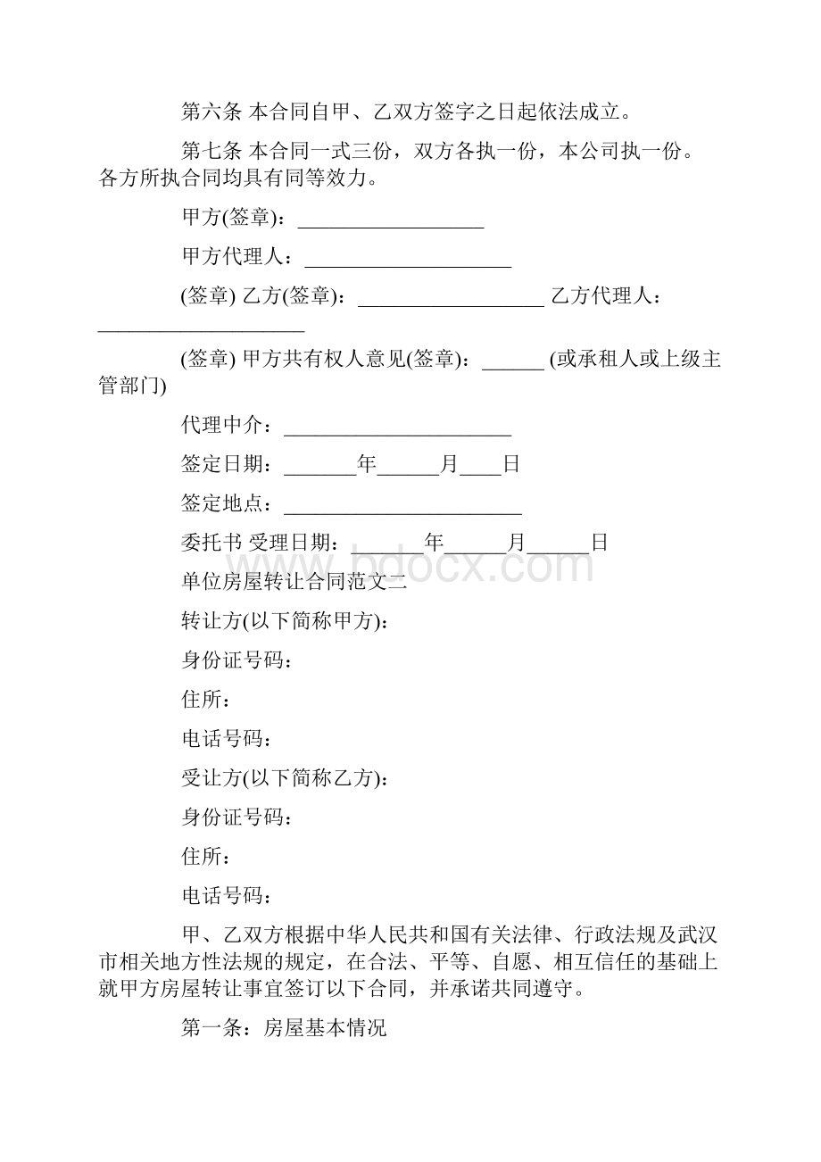 单位房屋转让合同.docx_第3页