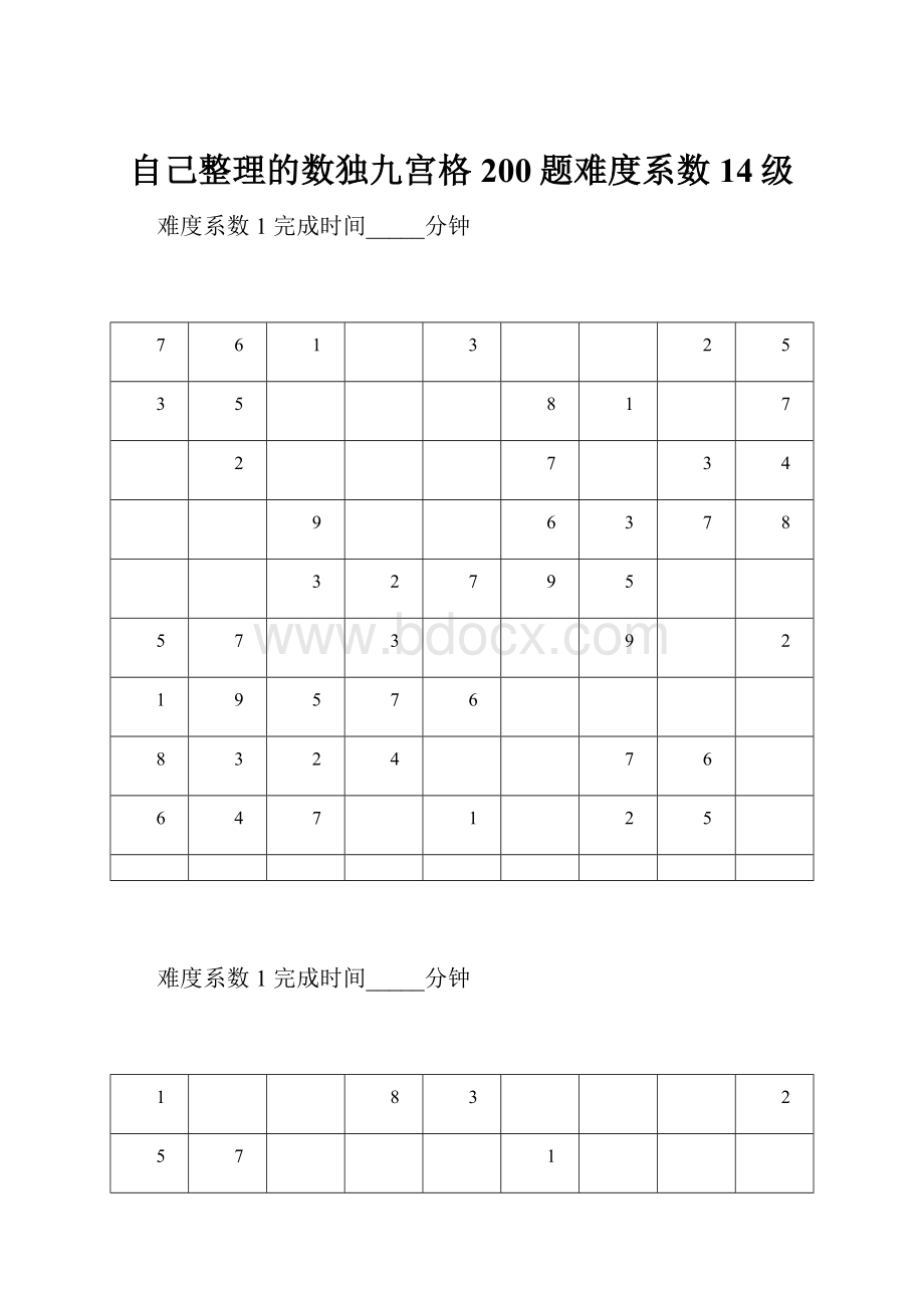 自己整理的数独九宫格200题难度系数14级.docx