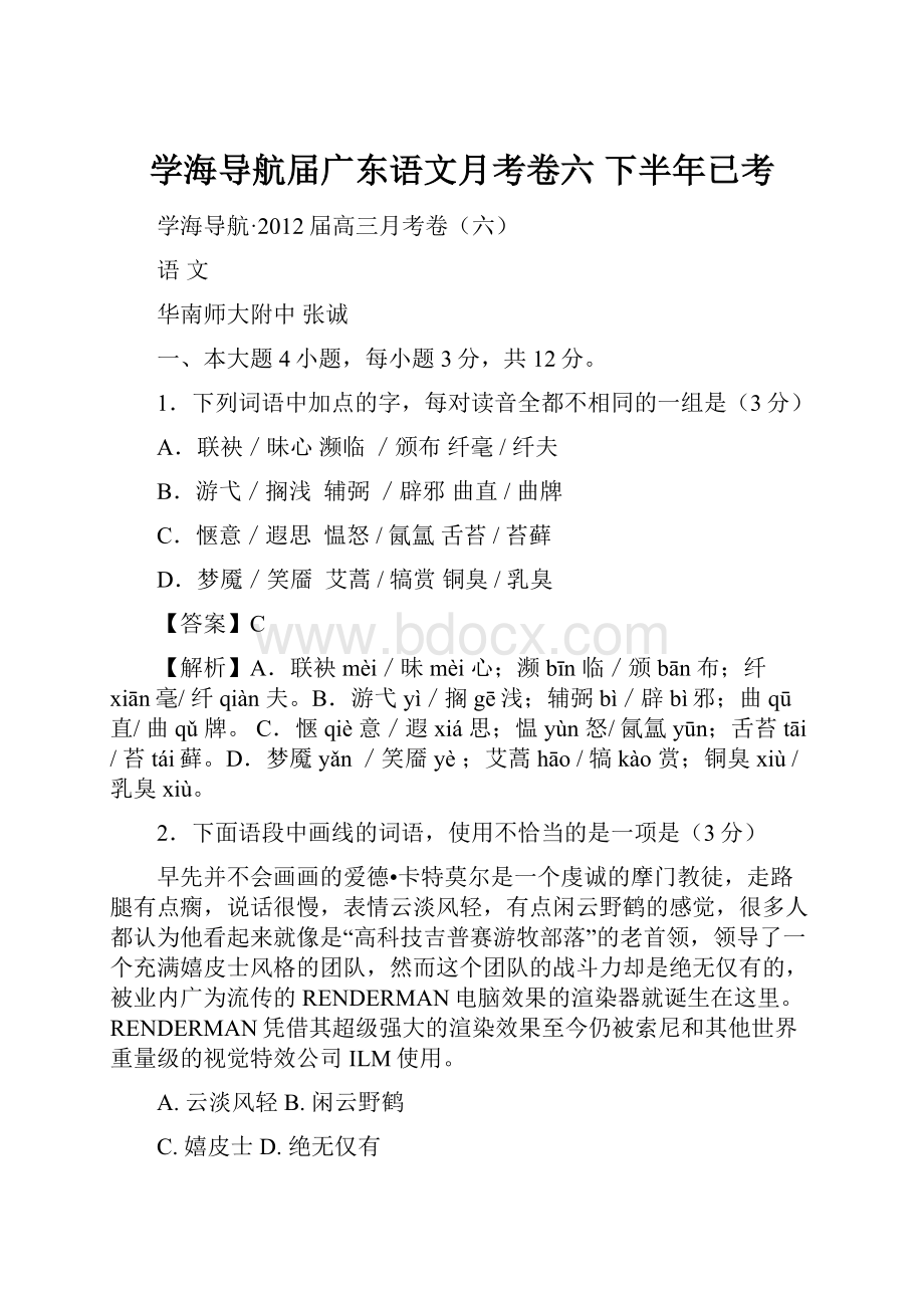 学海导航届广东语文月考卷六 下半年已考.docx_第1页