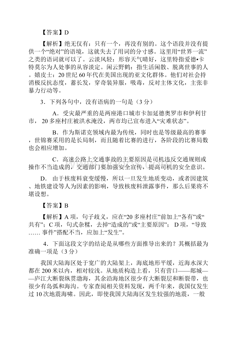 学海导航届广东语文月考卷六 下半年已考.docx_第2页