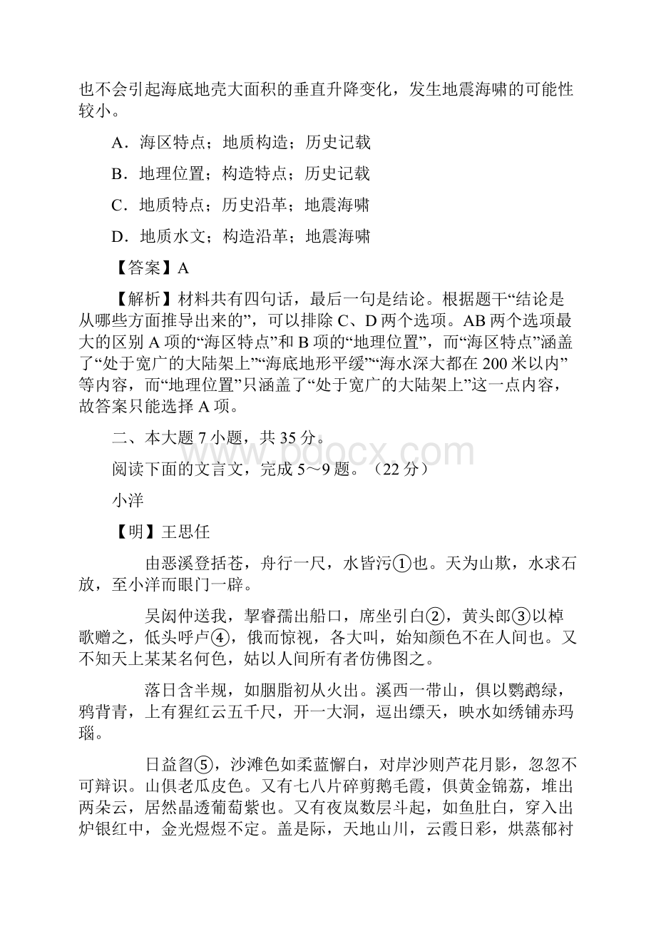 学海导航届广东语文月考卷六 下半年已考.docx_第3页