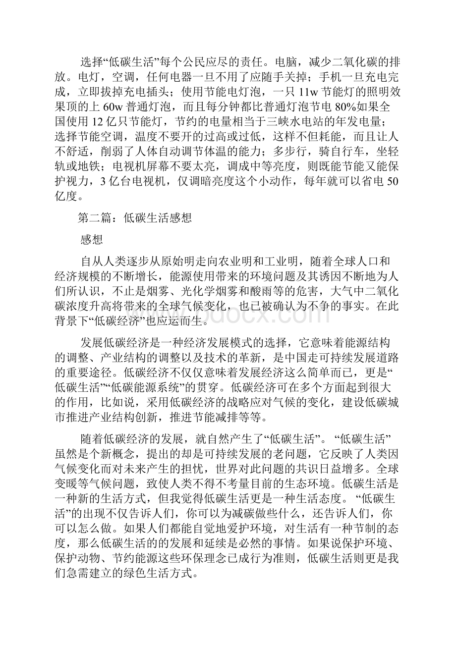 低碳生活心得感想.docx_第2页