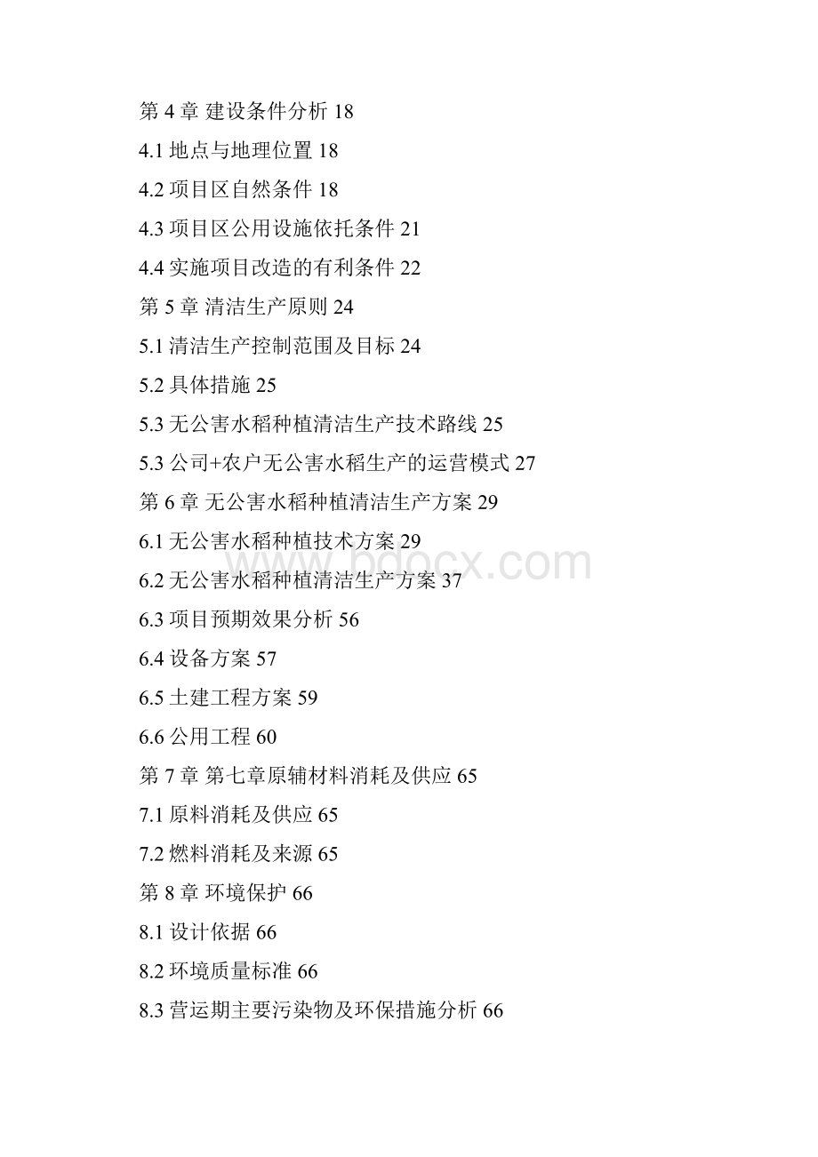 5万只土种母鸡养殖场建设项目可行性研究报告.docx_第2页