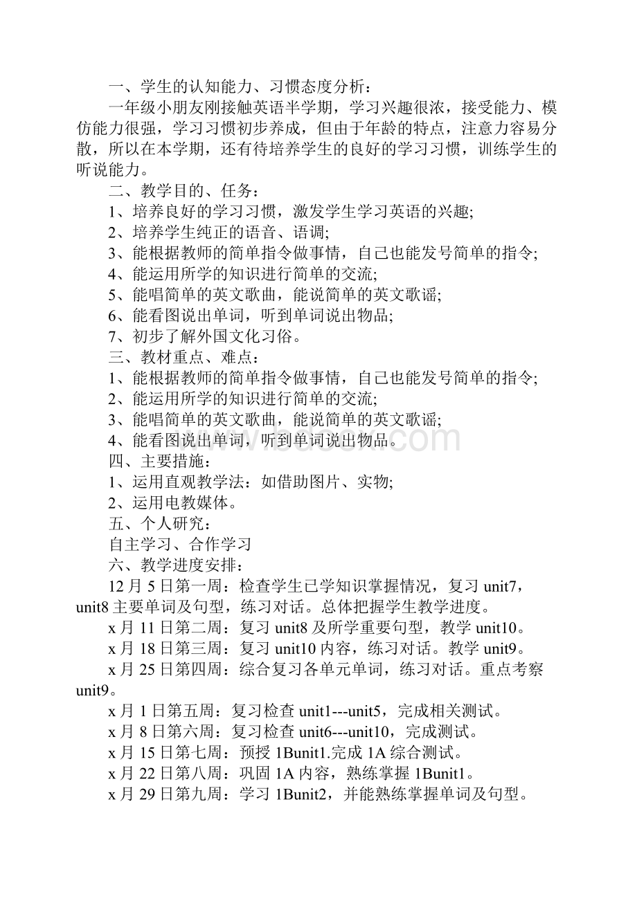 小学英语教师的个人工作计划最新版.docx_第3页