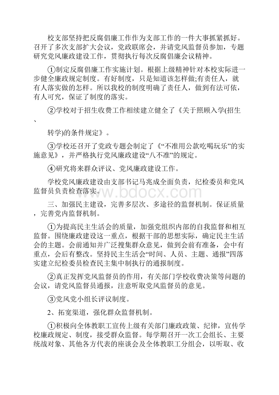 党风廉政建设个人小结加强党风廉洁建设总结.docx_第3页