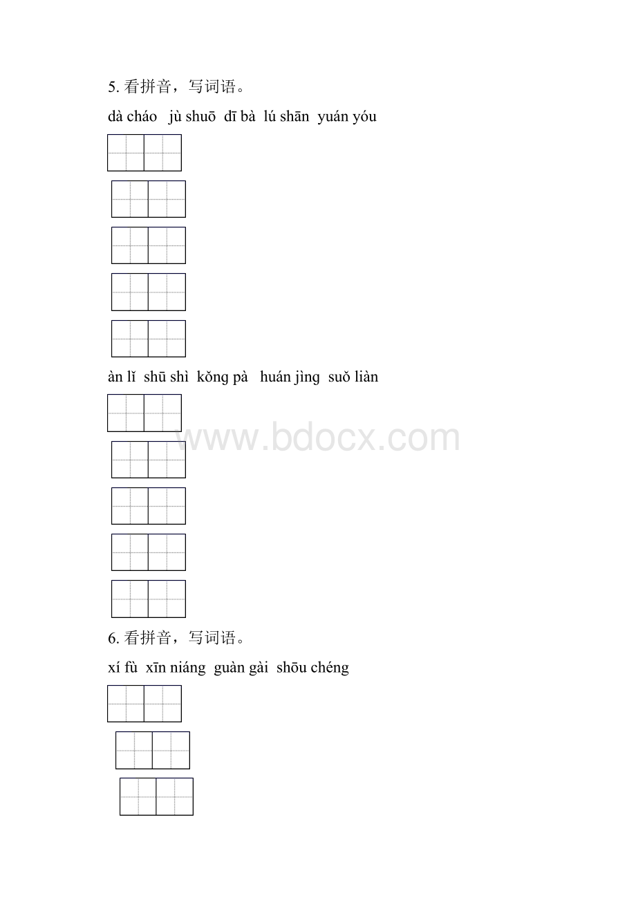 湘教版四年级语文下册期末检测考试复习强化练习及答案.docx_第2页