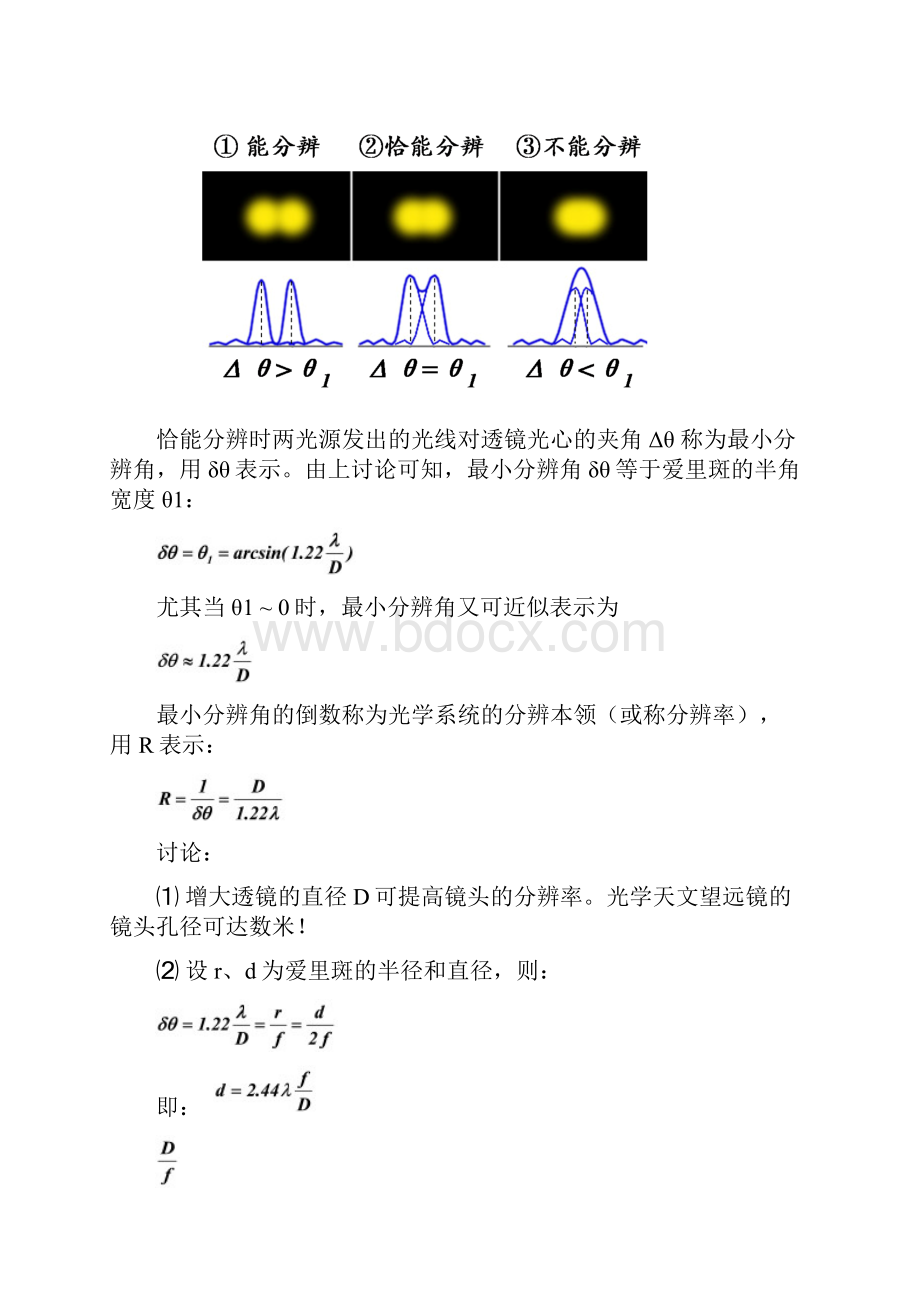 圆孔的夫朗和费衍射.docx_第3页