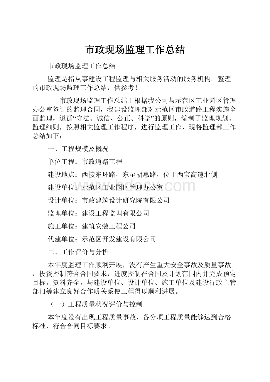 市政现场监理工作总结.docx