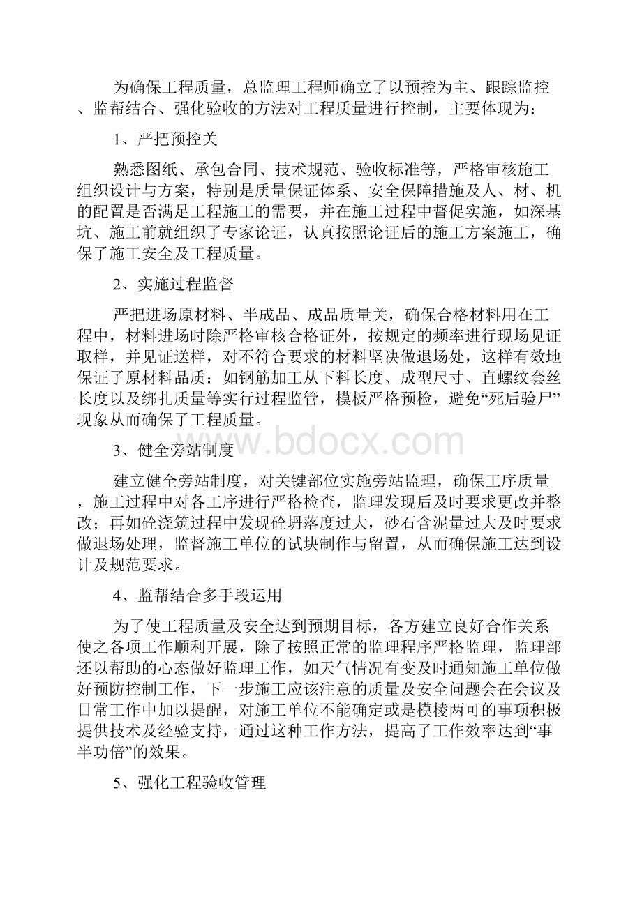 市政现场监理工作总结.docx_第2页