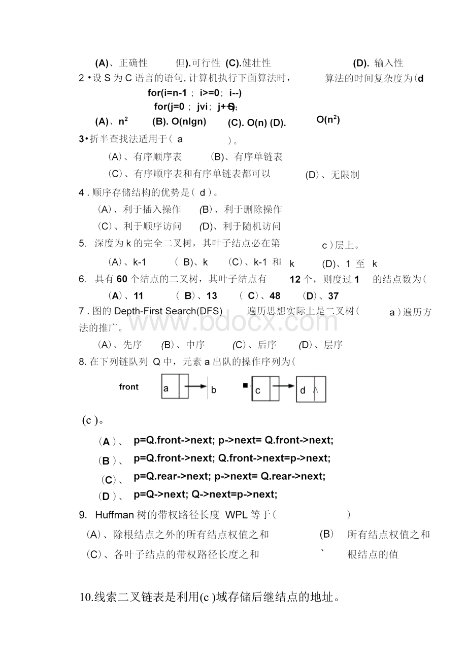 数据结构期末考试试题及答案.docx_第2页